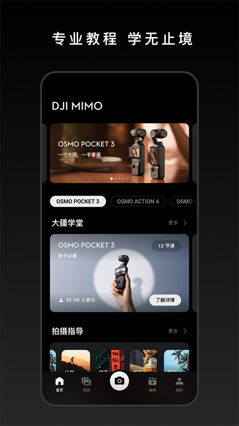 dji mimo官方版 v2.4.8 最新版 3