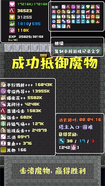 轉(zhuǎn)生魔塔手游 v1.7.1 安卓版 1