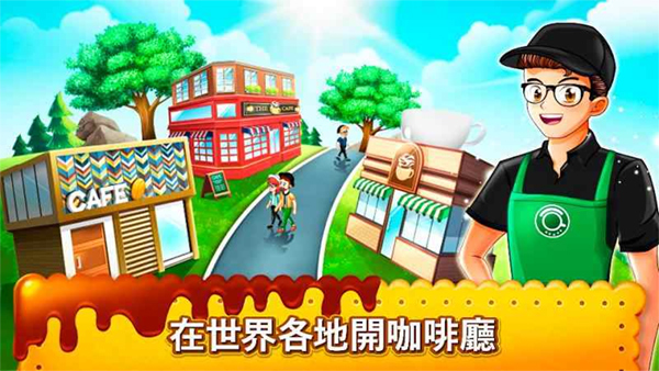 咖啡廳大作戰(zhàn)烹飪餐廳正版 v1.60.1a 安卓版 0