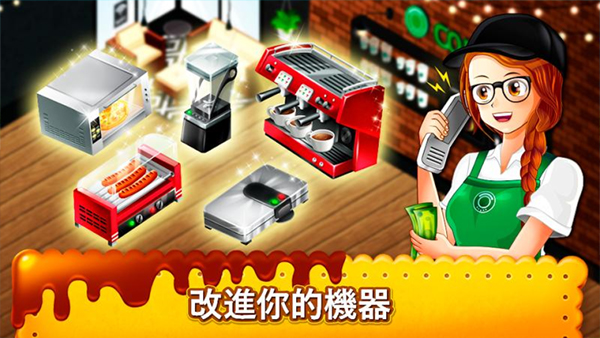 咖啡廳大作戰(zhàn)烹飪餐廳正版 v1.60.1a 安卓版 3
