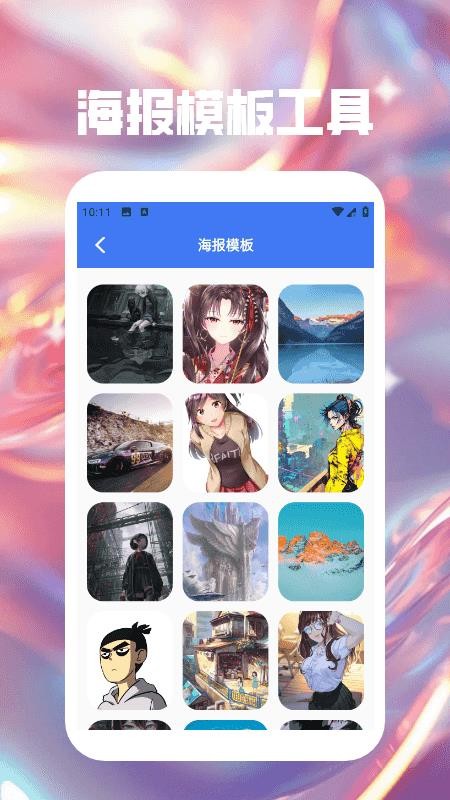 海報(bào)大師app v1.2 2