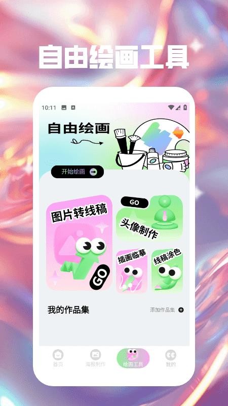 海報(bào)大師app v1.2 1