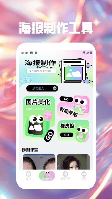 海報(bào)大師app v1.2 0