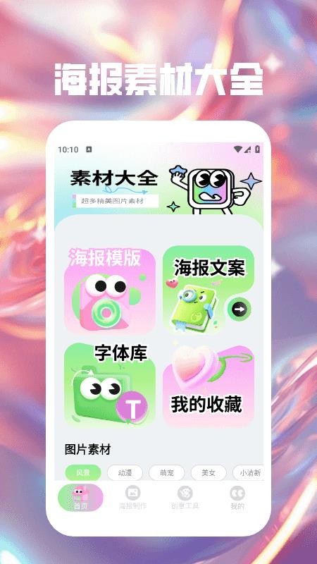 海報(bào)大師app v1.2 3