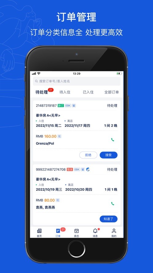 攜程ebooking酒店管理系統(tǒng)app v5.35.3 官方安卓版 3