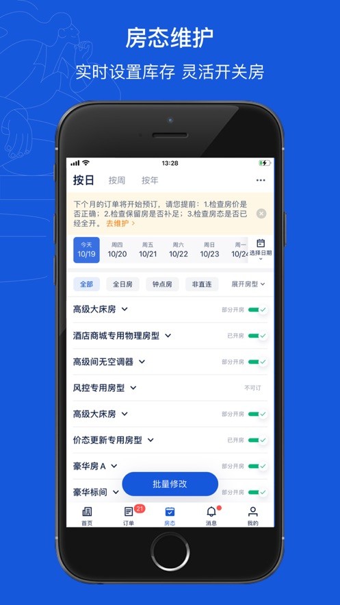 攜程ebooking酒店管理系統(tǒng)app v5.35.3 官方安卓版 1