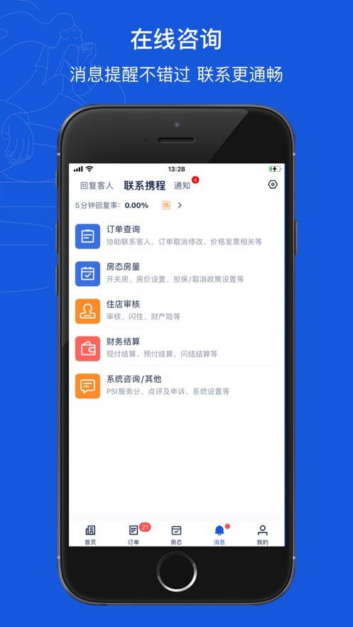 攜程ebooking酒店管理系統(tǒng)app v5.35.3 官方安卓版 2