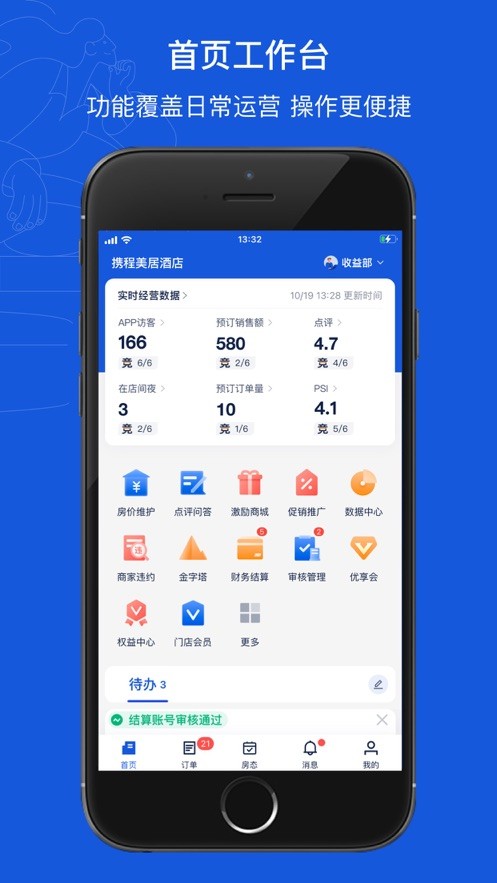 攜程ebooking酒店管理系統(tǒng)app v5.35.3 官方安卓版 0