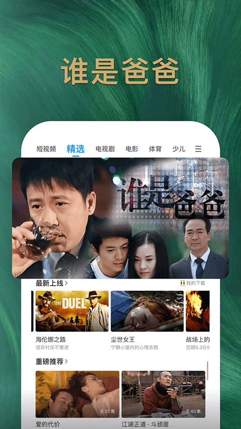 pptv聚力CIBN聚精彩 v9.5.6 官方安卓版 3