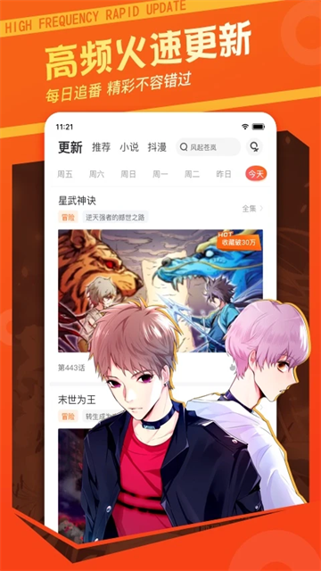 漫客棧最新版本 v3.8.4 3