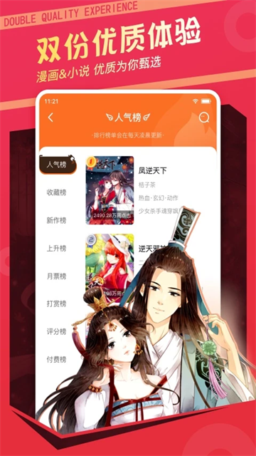 漫客棧最新版本 v3.8.4 2