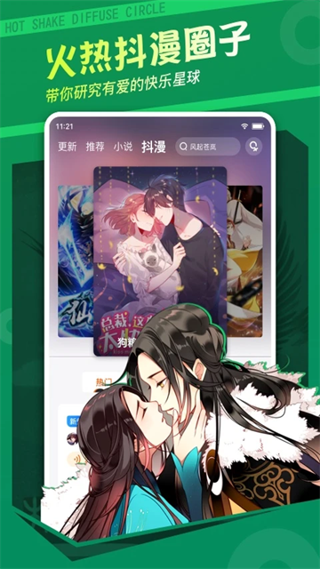 漫客棧最新版本 v3.8.4 0