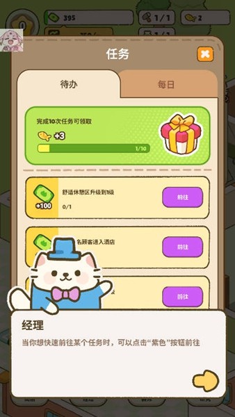 我的完美貓旅館無(wú)限金幣 v2.6.3 0