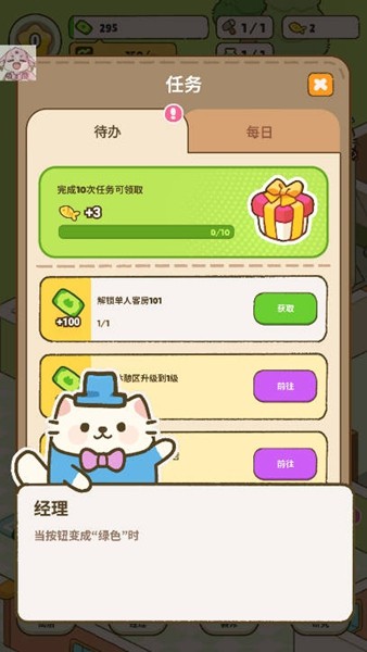 我的完美貓旅館無(wú)限金幣 v2.6.3 2