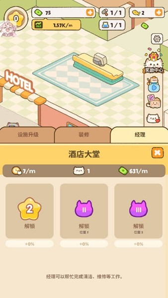 我的完美貓旅館無(wú)限金幣 v2.6.3 1