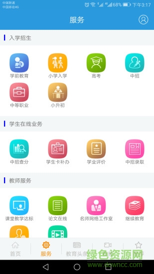 鄭州教育手機客戶端 v2.4.5 安卓版 2