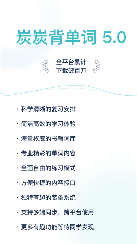 炭炭背單詞安卓版 v5.8.2 手機版 0