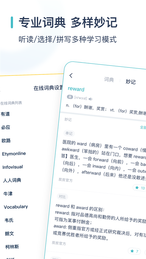炭炭背單詞安卓版 v5.8.2 手機版 1