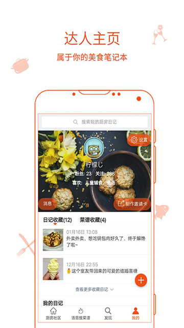 廚房日記 v3.0.440 3