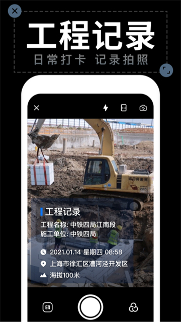 工程水印相機(jī)免費(fèi)版 v2.8.8 2