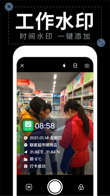 工程水印相機(jī)免費(fèi)版 v2.8.8 0