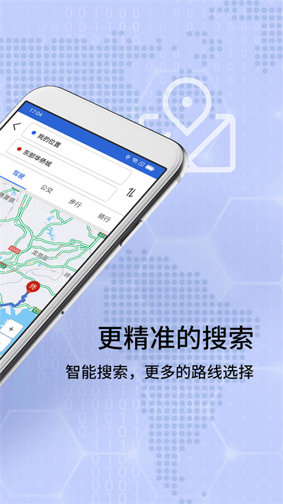 北斗衛(wèi)星地圖導(dǎo)航app v20200318安卓手機(jī)版 1