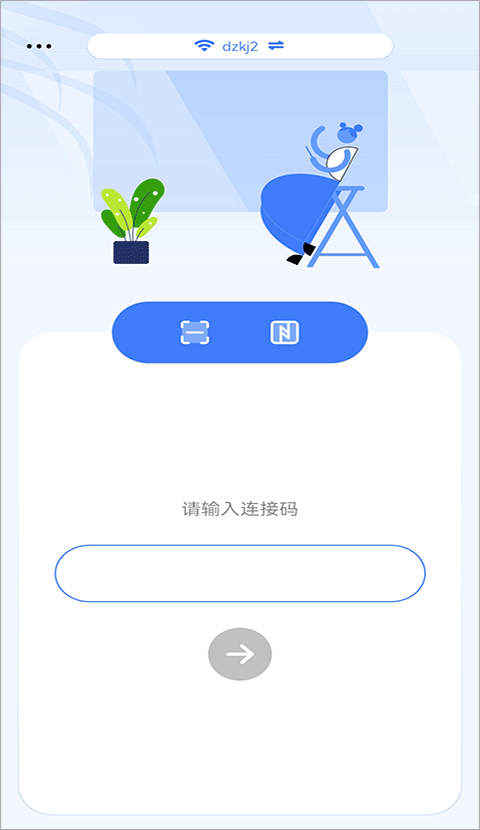 MAXHUB傳屏助手 vR.6.6.0.3 安卓版 2