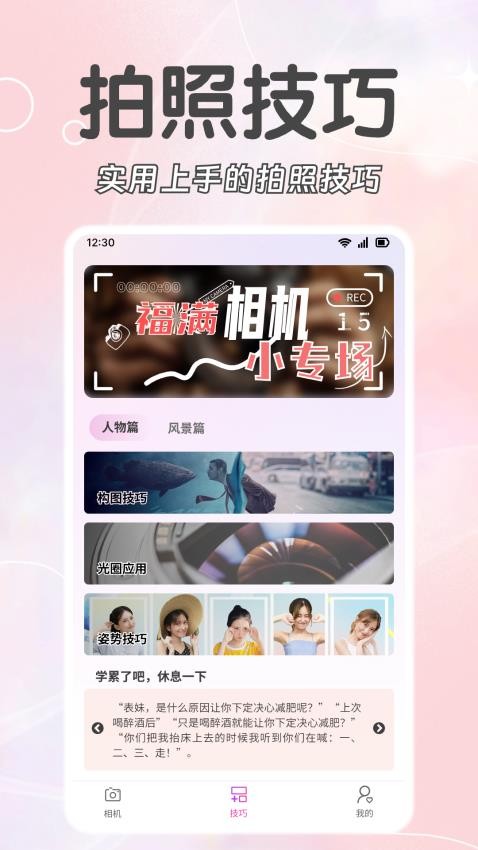 福滿相機(jī) v1.2.3 1