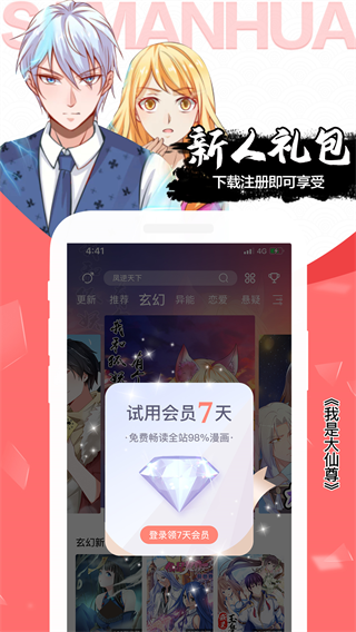 颯漫畫 v3.6.11 0
