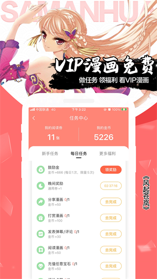 颯漫畫 v3.6.11 2