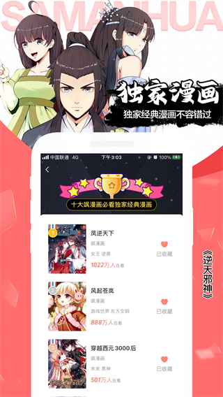 颯漫畫 v3.6.11 3