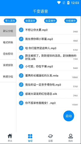 千變語音包正式版最新版 v8.1.5 安卓vip版 0