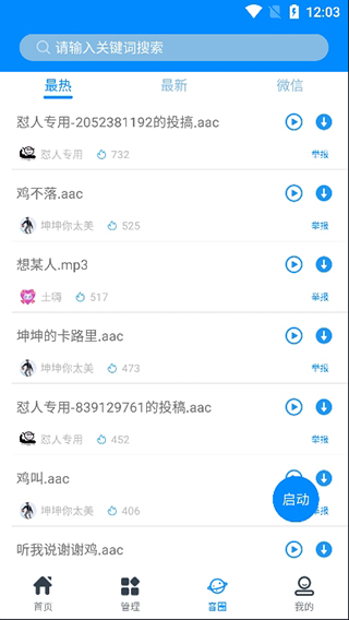 千變語音包正式版最新版 v8.1.5 安卓vip版 3