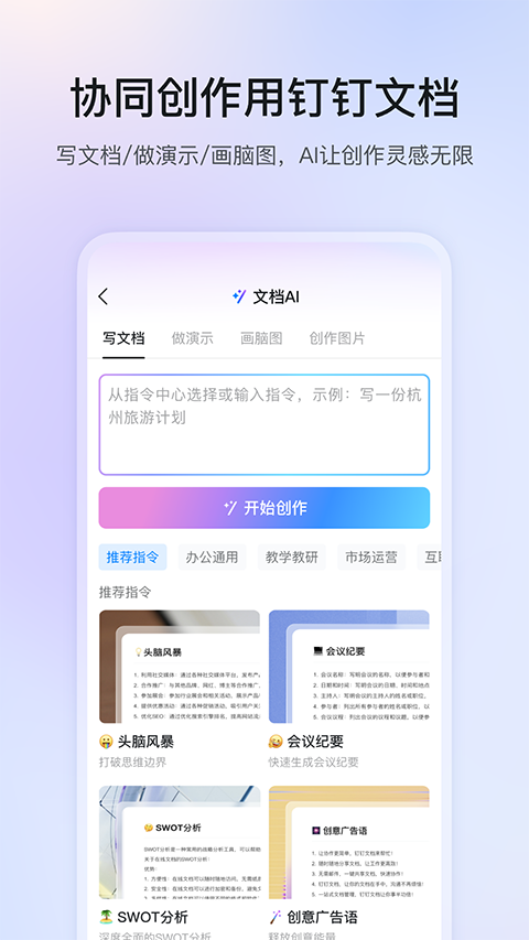 釘釘極速版app v8.0.6安卓極速版 0