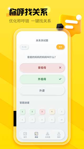 親戚稱呼計算器 v3.5.9 安卓版 0