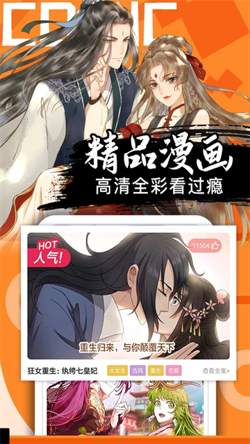 好看漫畫app v2.6.5 2
