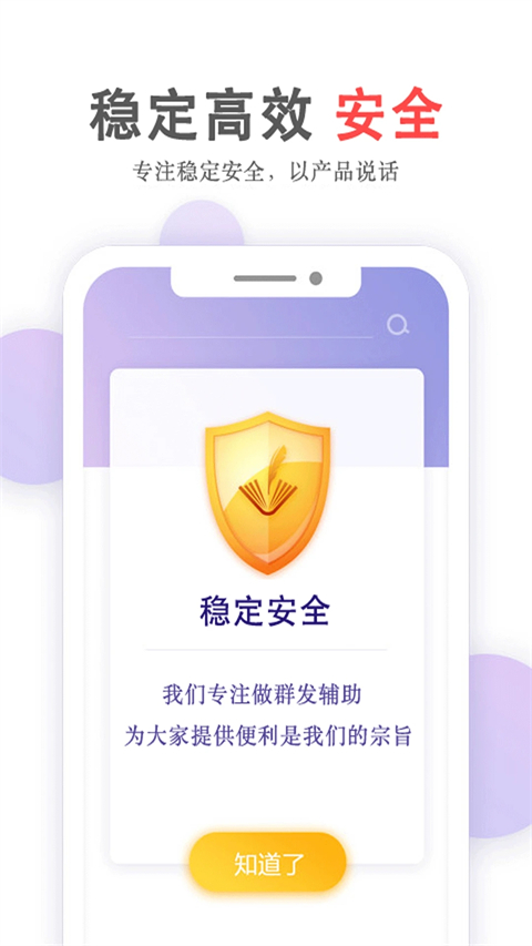 群發(fā)無憂免費(fèi)下載 v5.02.97 安卓版 0