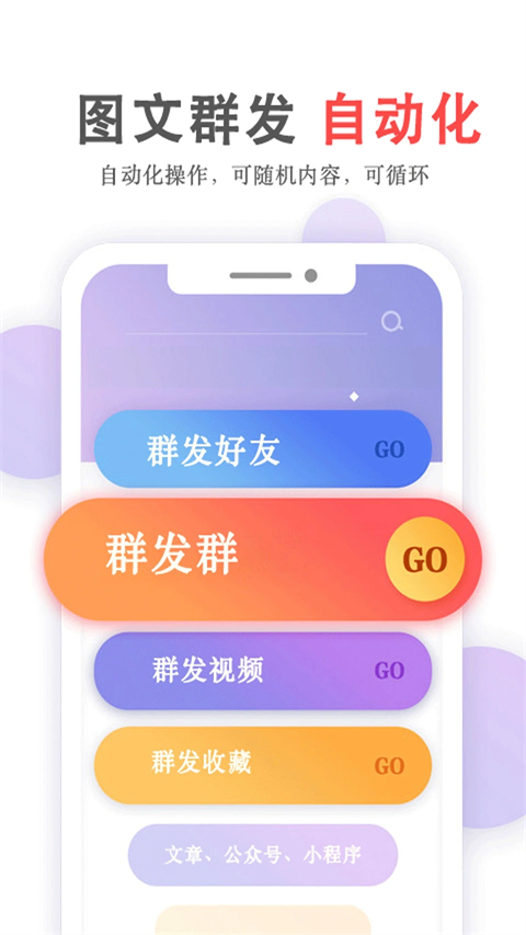 群發(fā)無憂免費(fèi)下載 v5.02.97 安卓版 2