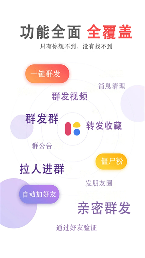 群發(fā)無憂免費(fèi)下載 v5.02.97 安卓版 1