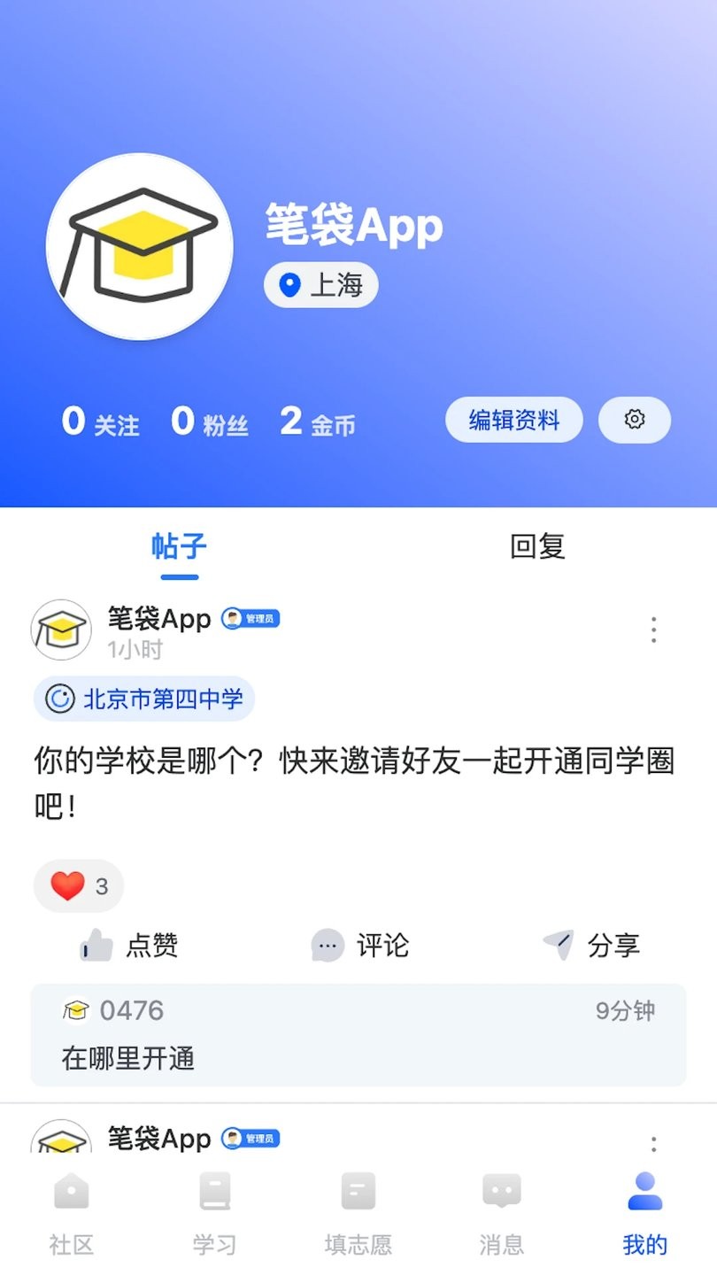 筆袋 v7.9.03 安卓版 1
