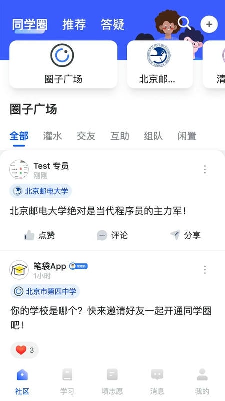 筆袋 v7.9.03 安卓版 2