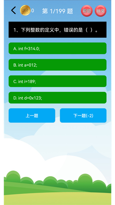 Java語(yǔ)言學(xué)習(xí) v5.2.6 安卓版 2