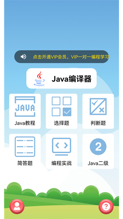 Java語(yǔ)言學(xué)習(xí) v5.2.6 安卓版 3