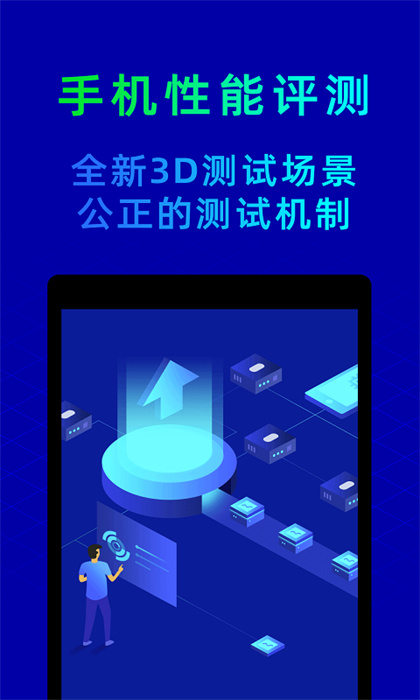 魯大師app v10.9.4官方安卓版 3