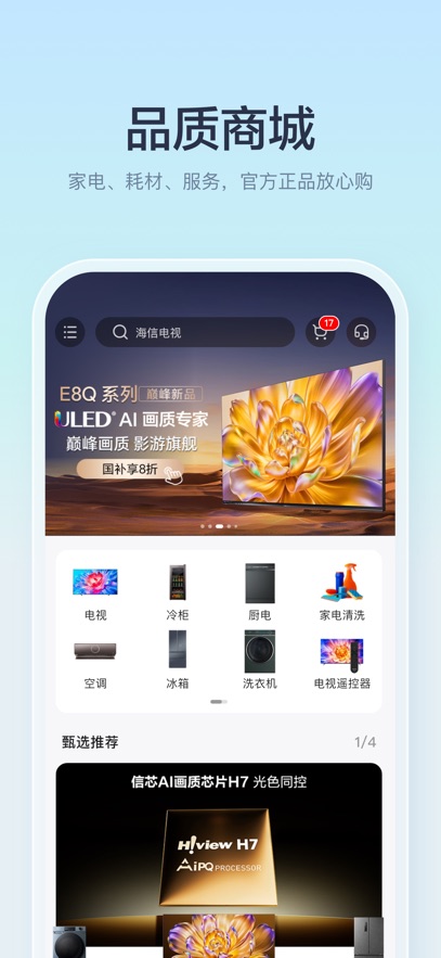 海信電視遙控器手機(jī)版app(海信愛(ài)家) v6.2.16.8 安卓版 0