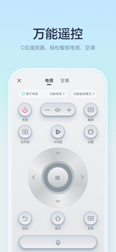 海信電視遙控器手機(jī)版app(海信愛(ài)家) v6.2.16.8 安卓版 2