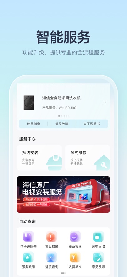 海信電視遙控器手機(jī)版app(海信愛(ài)家) v6.2.16.8 安卓版 3