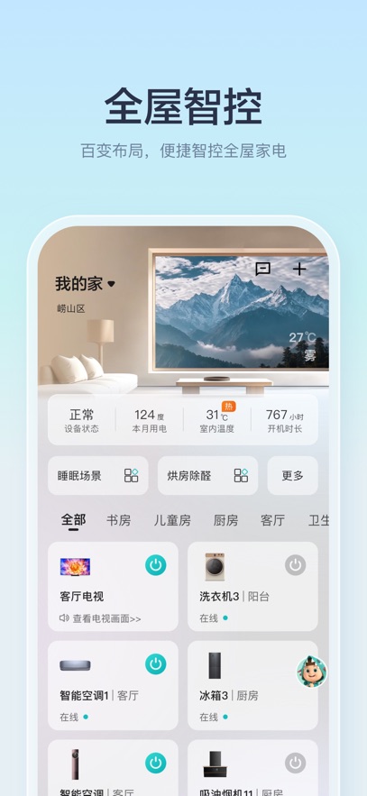 海信電視遙控器手機(jī)版app(海信愛(ài)家) v6.2.16.8 安卓版 1