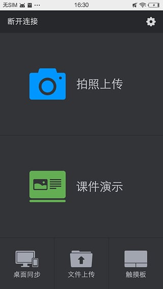 seewolink希沃授課助手 v3.0.27 (3595) 官方安卓版 0