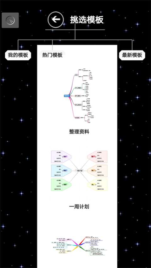 3A Cloud思維導(dǎo)圖(3A思維導(dǎo)圖) v10.3.8安卓版 3